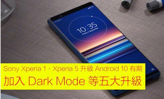 Sony Xperia 1 Xperia 5 升級android 10 知乎