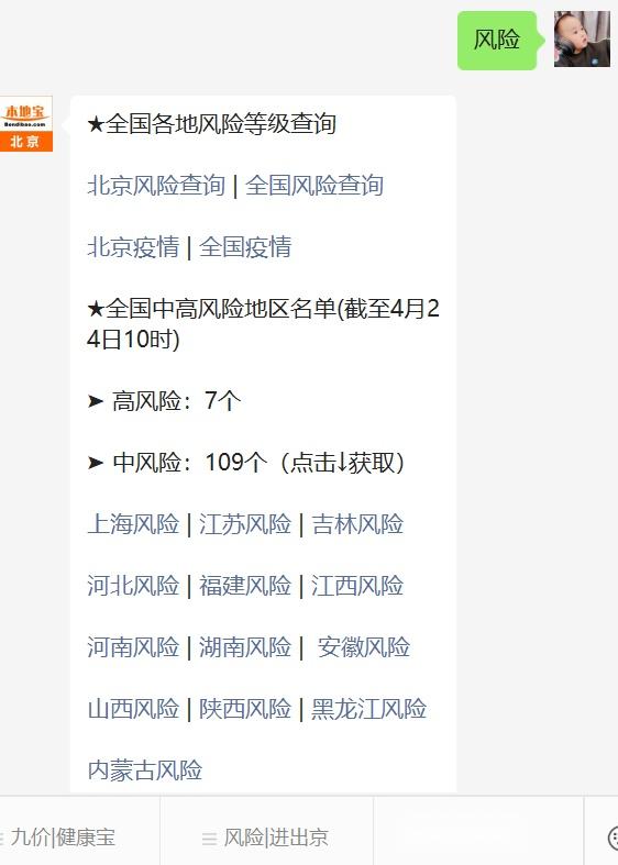 北京/全國疫情風險等級查詢入口,全國中高風險地區最新名單(實時更新)