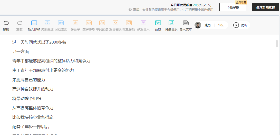 五款免费在线AI文字转语音工具 - 30000字内可用 - 知乎