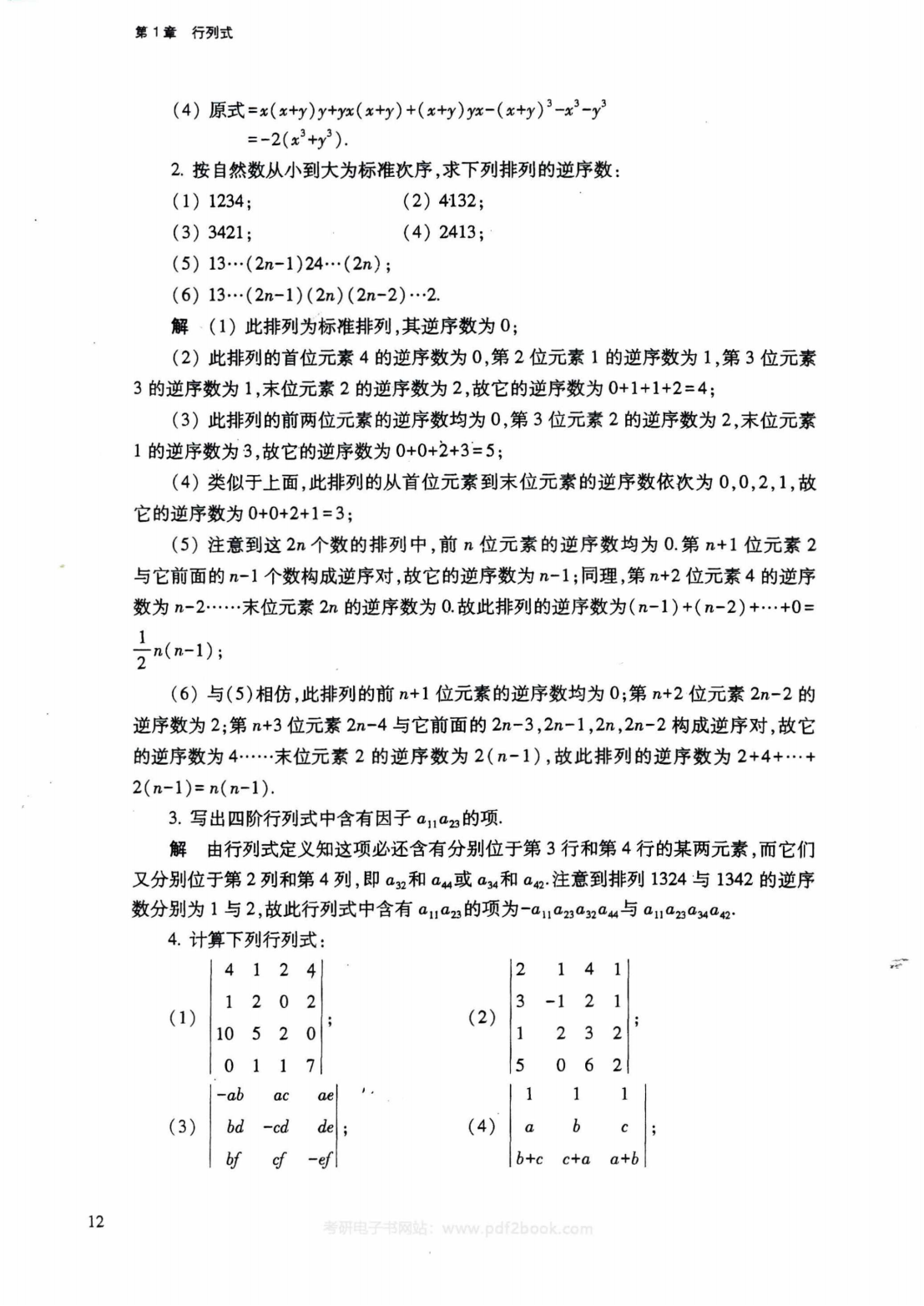 （带图）线性代数全版本电子课本，习题解析，复习资料 - 知乎