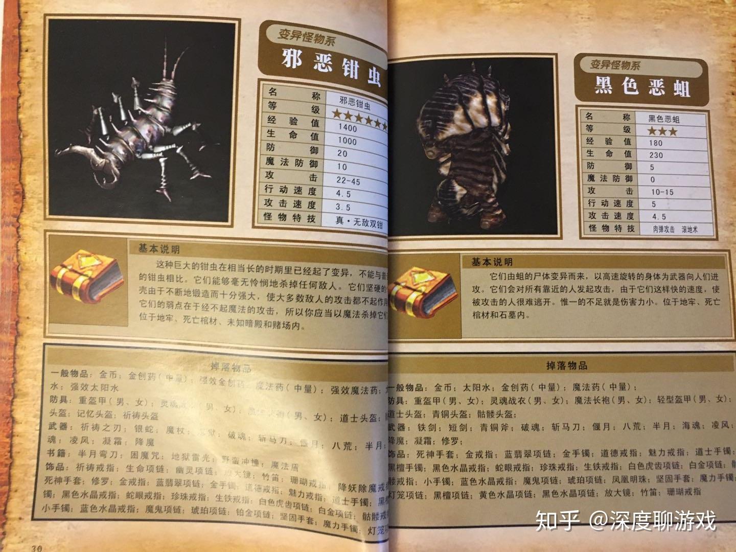 《热血传奇》深度解读系列（8）：怪物数据揭秘（II）插图10