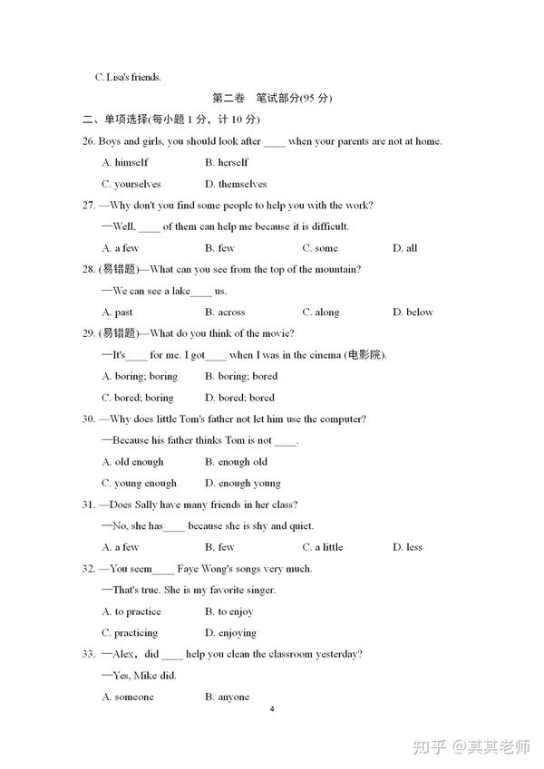 人教版八年级英语上册UNIT1达标测试卷含答案（有听力） - 知乎