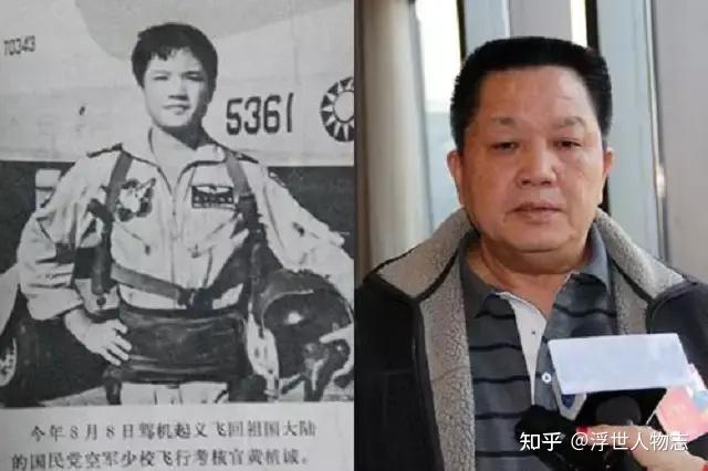 那个驾驶美式战机飞回大陆的台湾省飞行员后来怎么样了? - 知乎