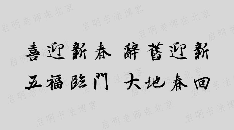 2021年牛年七言春聯大全附繁體帶橫批