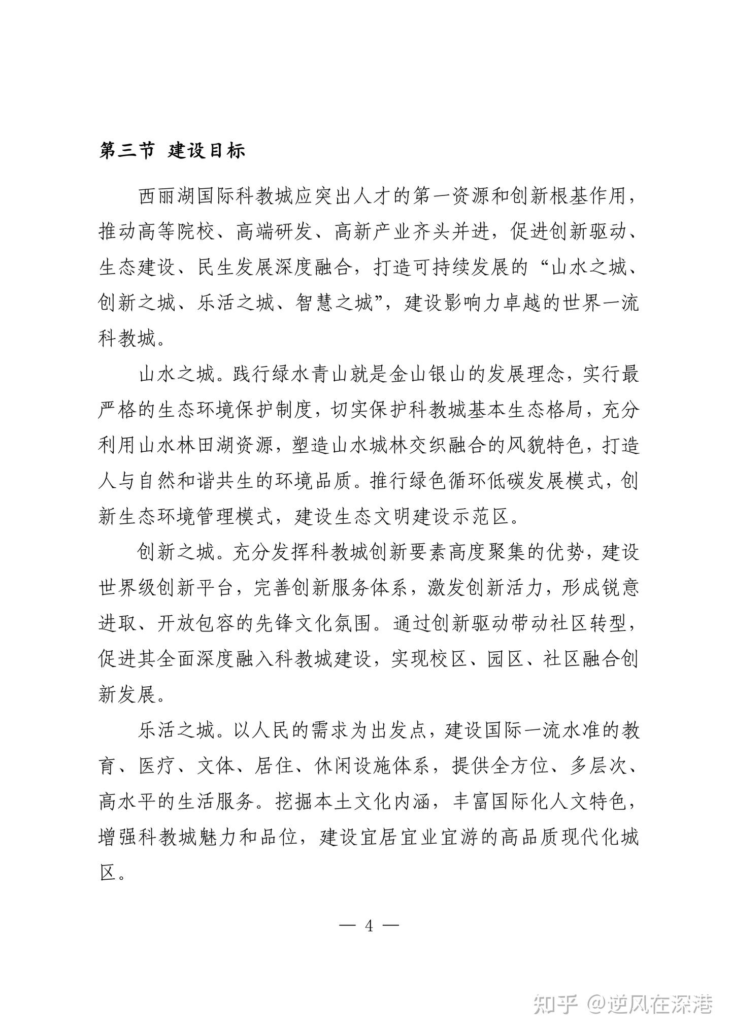 深圳市南山区--西丽湖国际科教城空间规划纲要（2023年） - 知乎