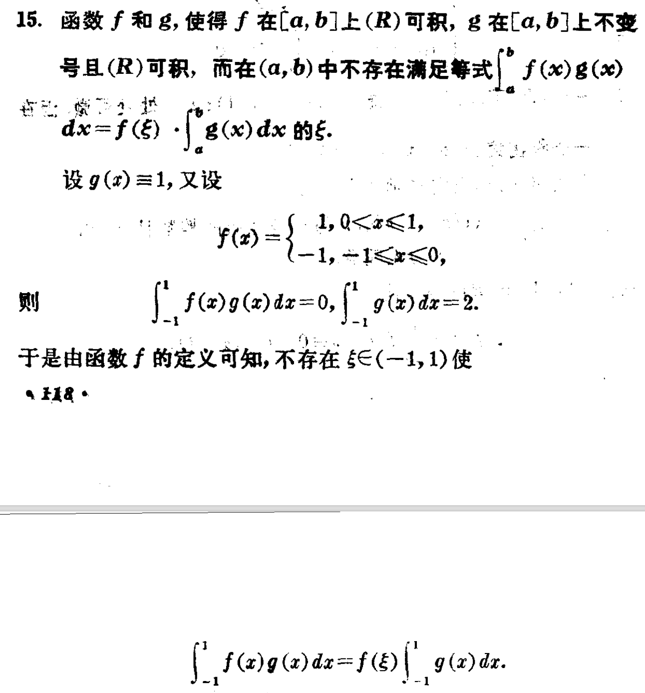 积分第一中值定理有几种推广形式?