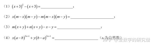 初中数学重点 因式分解方法合集 掌握开学考试拿高分 知乎 初中数学重点 因式分解方法合集 掌握开学考试拿高分 知乎