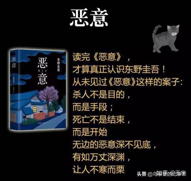 恨一个人可以到什么程度?东野圭吾的小说《恶意》告诉你答案! - 知乎