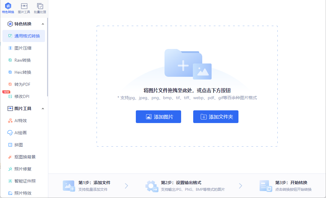 三种方式轻松将webp格式转换成jpg