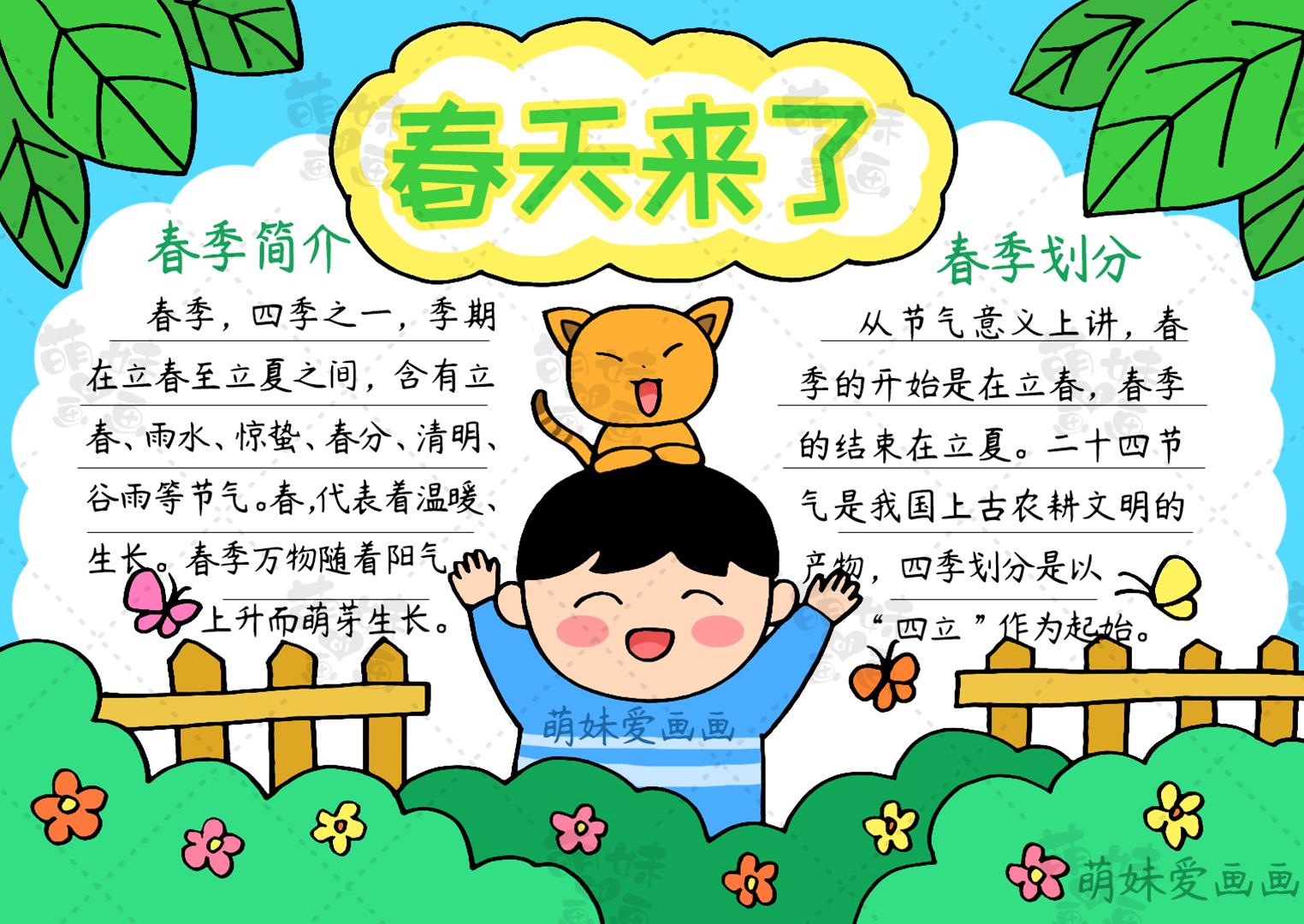 含文字内容的春天手抄报模板及简笔画合集