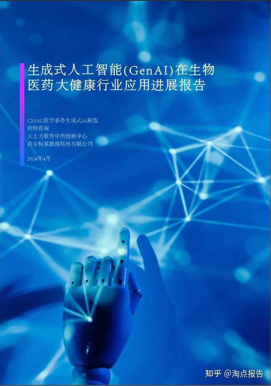 【生成式人工智能专题】58份报告带你洞察生成式人工智能行业 - 知乎