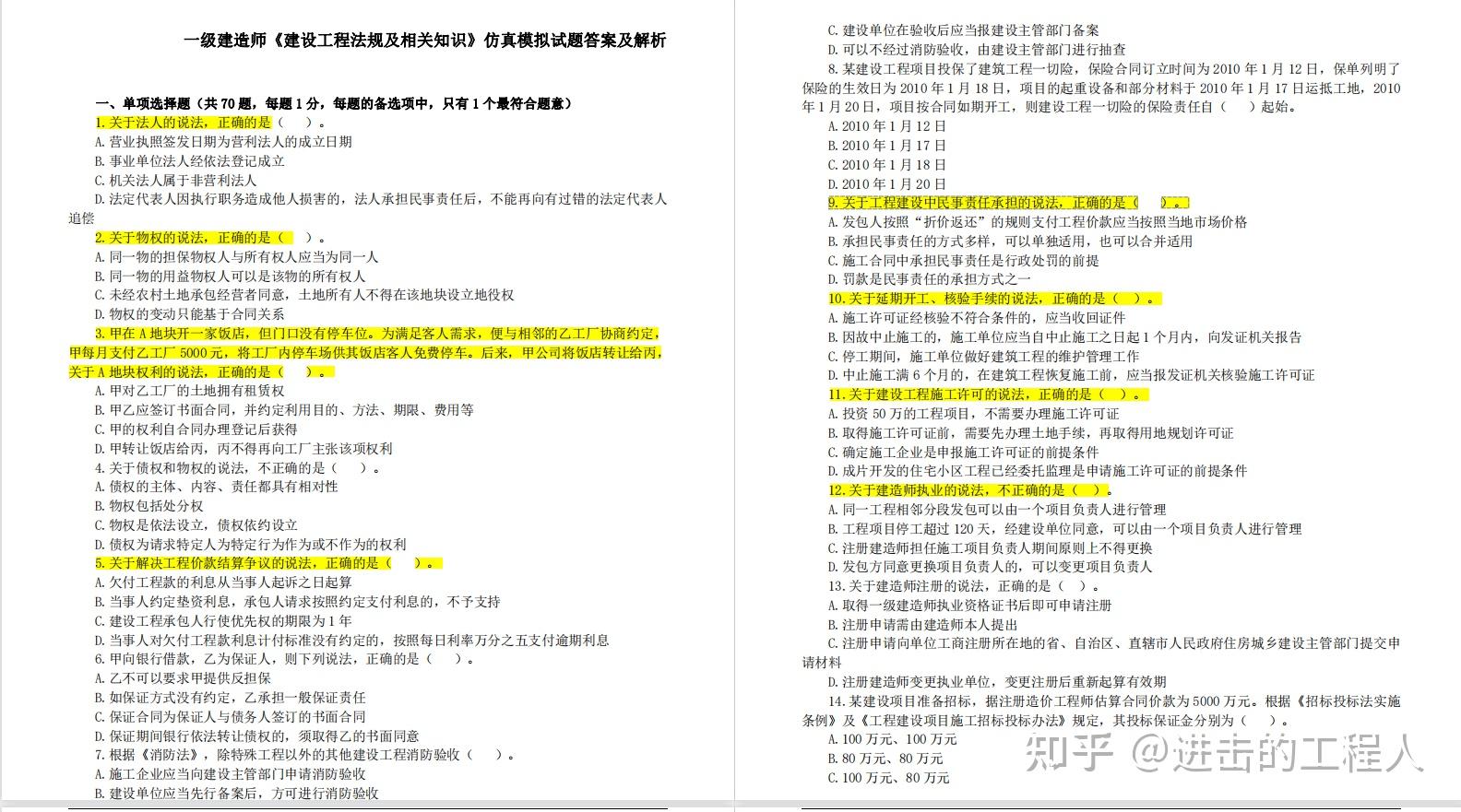 一建全科模考卷含95%考点，吃透高分通关！就算明天上考场也不慌 - 知乎