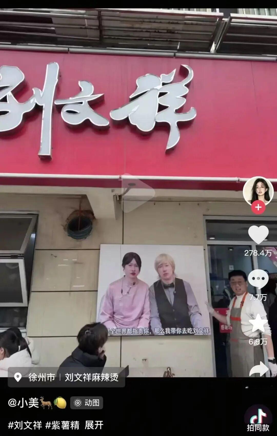 千万粉丝博主周小闹，饭店寒假工火得一塌糊涂！“紫薯精”带火了刘文祥麻辣烫，网红本人回应没有收广告费！ - 知乎