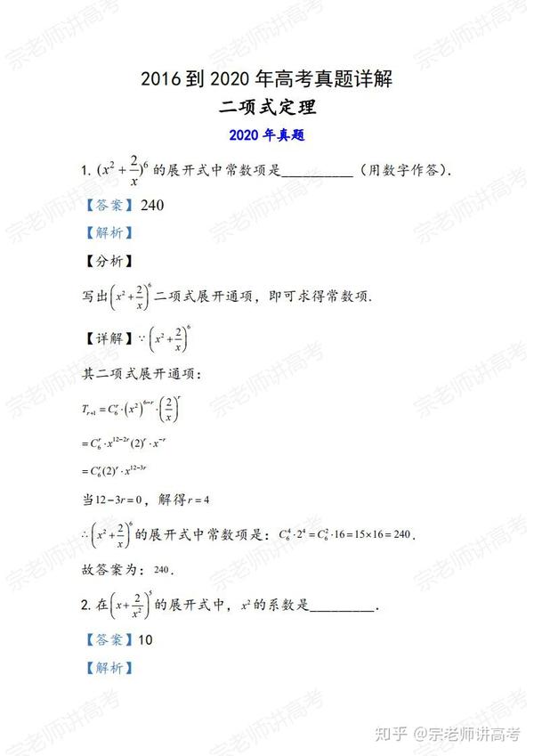 高中数学二项式题 数学二项式秒杀 二项式定理所有公式