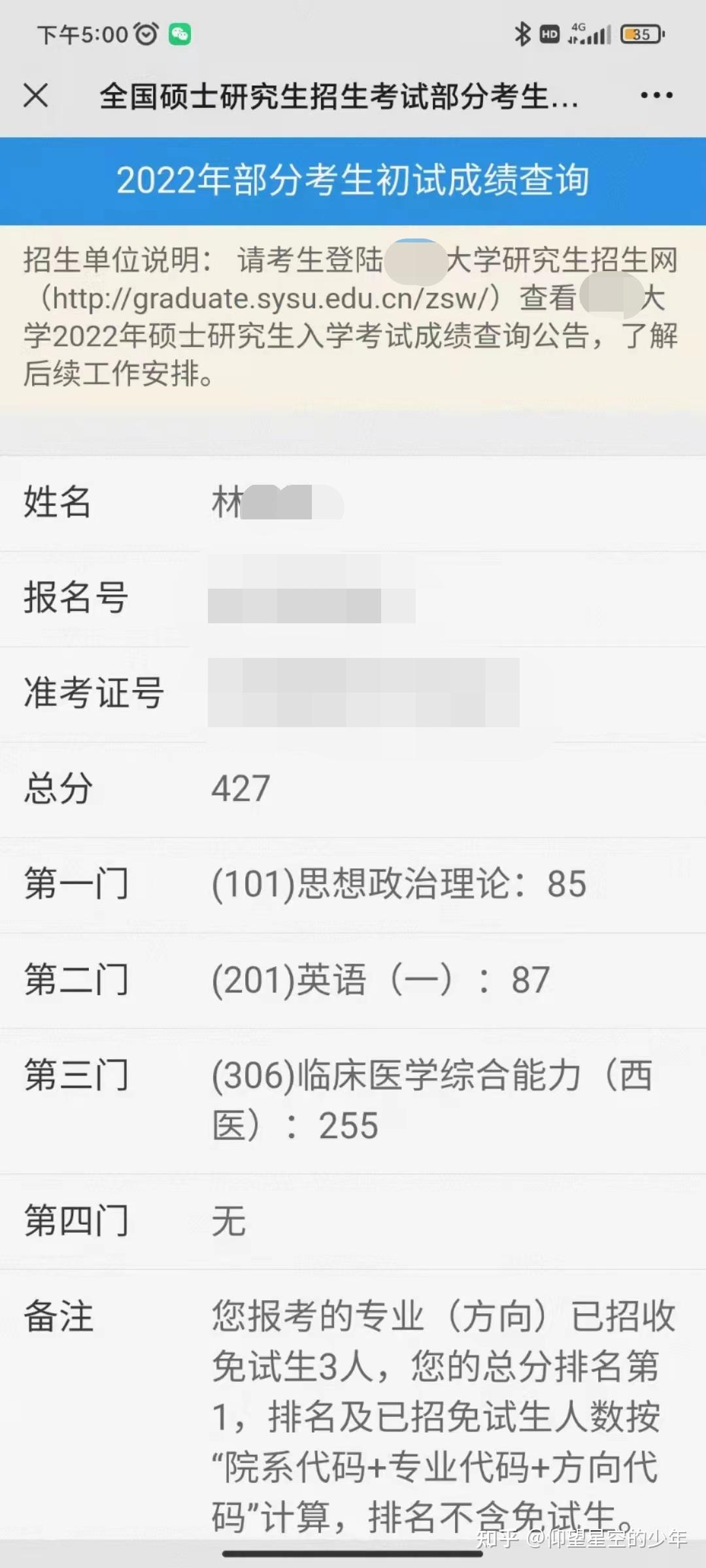 23医学考研人注意请你你收下这份反卷秘籍