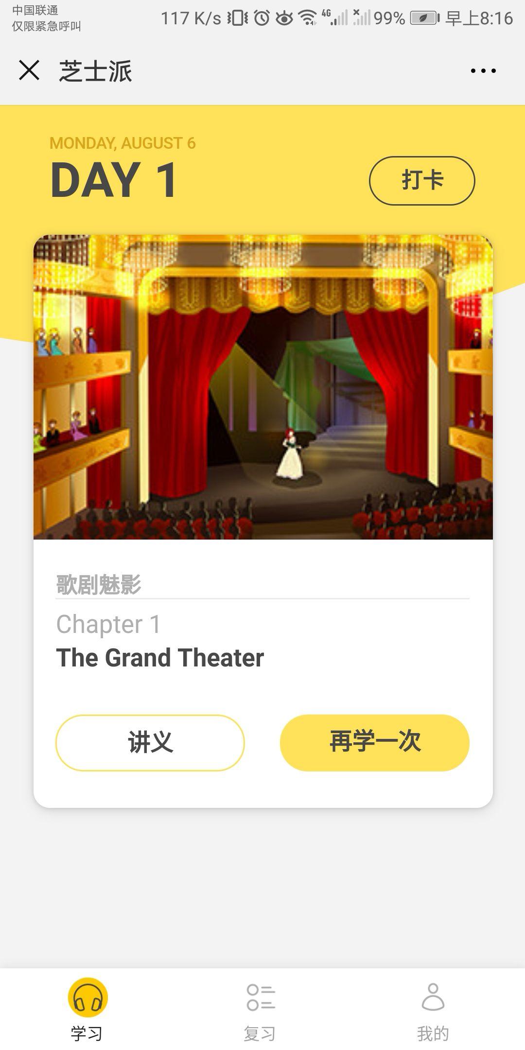 芝士派英语听力用户体验