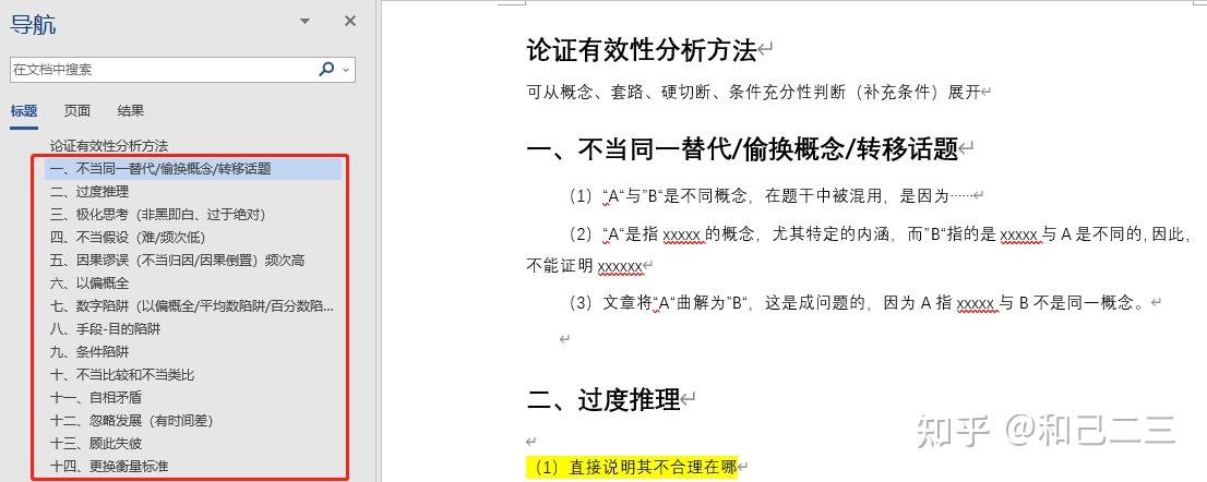 三,论证有效性分析复习方法