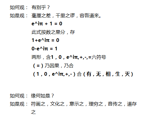 五迷三道之一本正經言歐拉恆等式