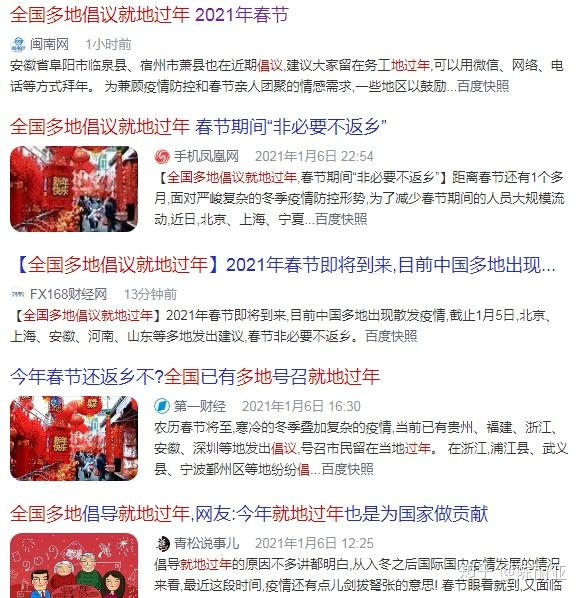 全国多地倡议就地过年2021年春节