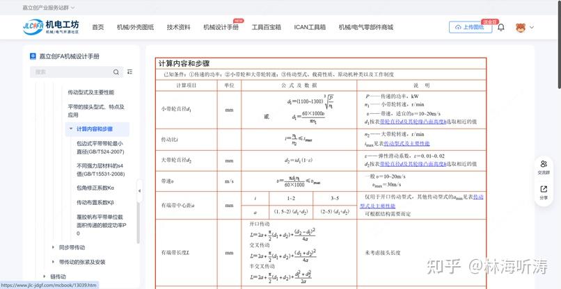 机械设计手册软件版 - 知乎