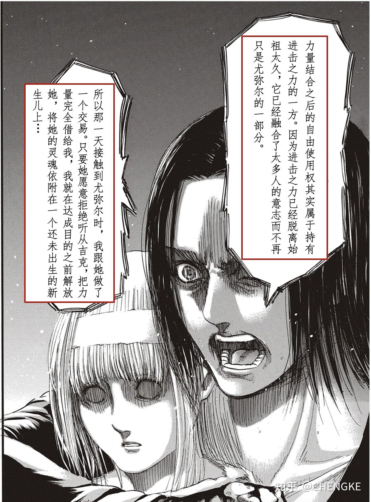 看图写话,我心里的进击的巨人第139话