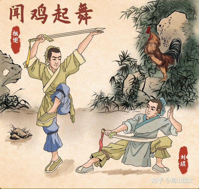 祖逖,不仅仅只有“闻鸡起舞” - 知乎