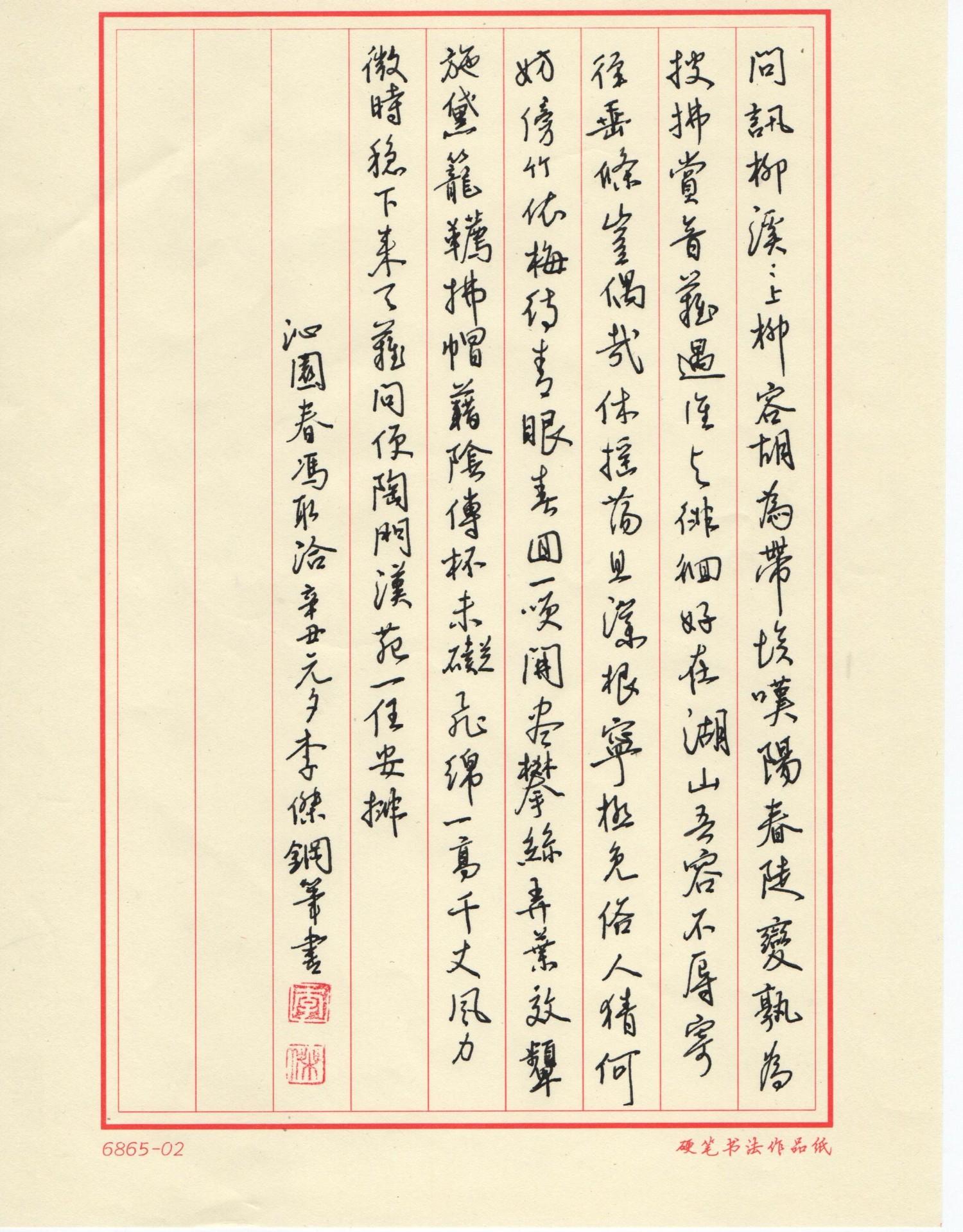 阿雄点评:冯取洽《沁园春》钢笔字练字打卡作业欣赏