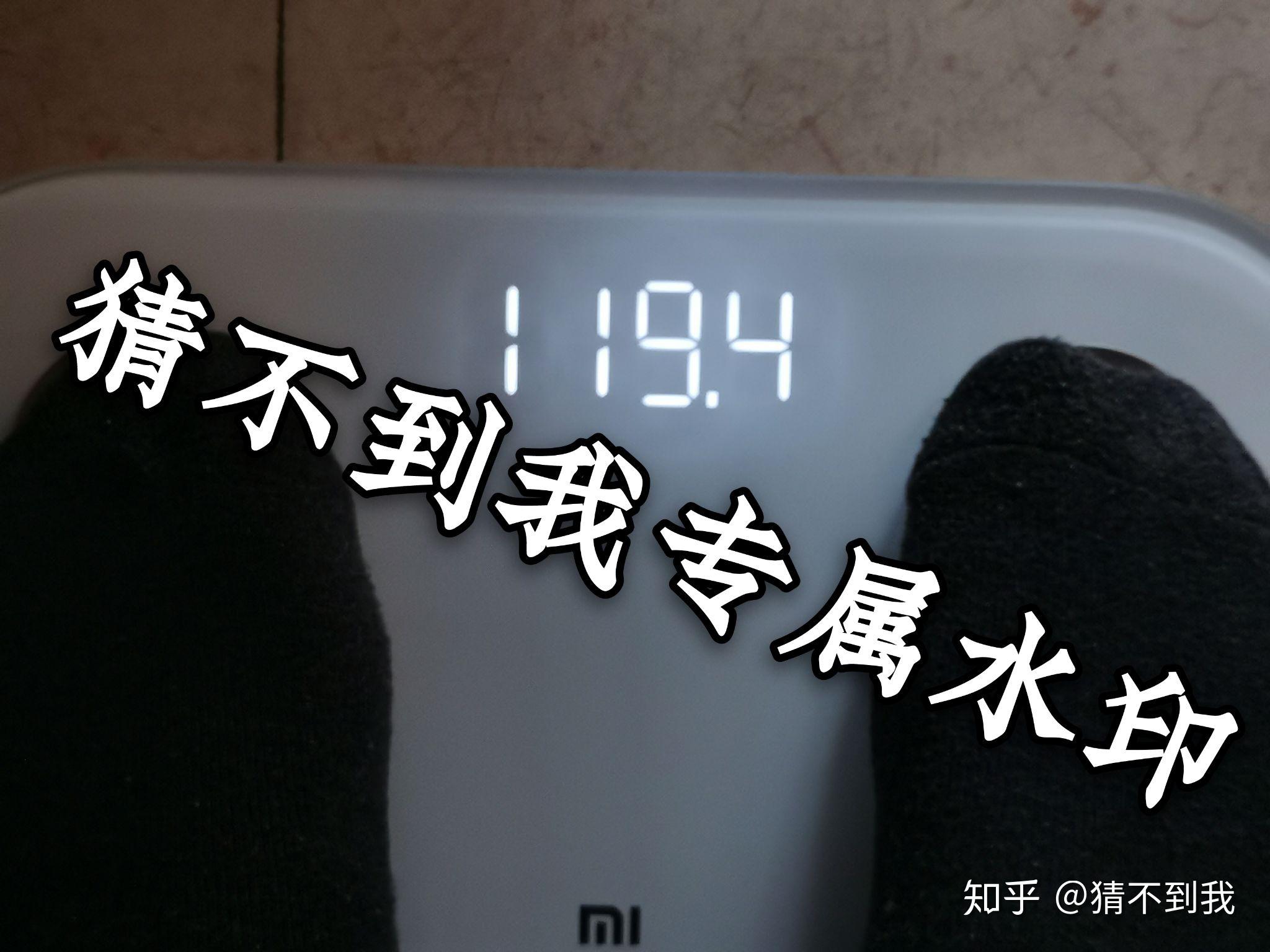 60斤体脂率29.7%bmi 22.60空腹未排便体重119.