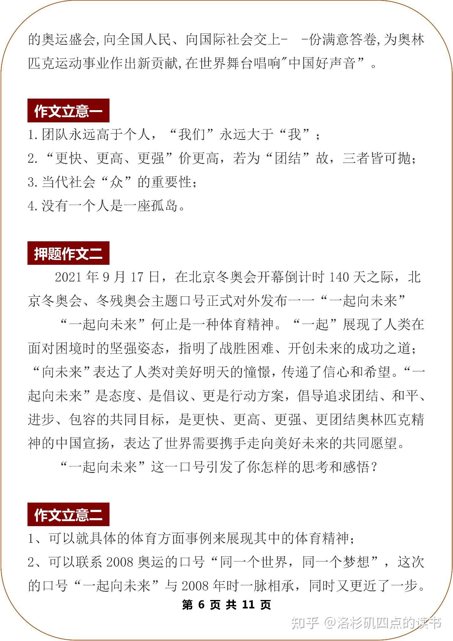 看冬奥,长知识从开幕式到中国首金 中国人的浪漫与传统文化再一次惊艳