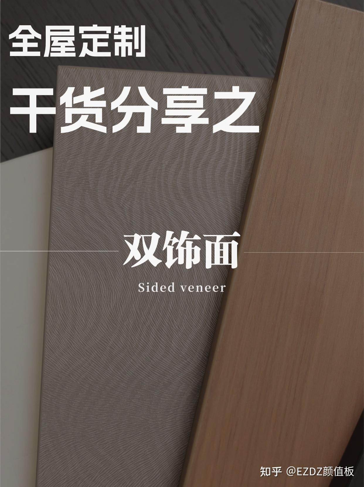 全屋定制中总提到的双饰面是什么? - 知乎