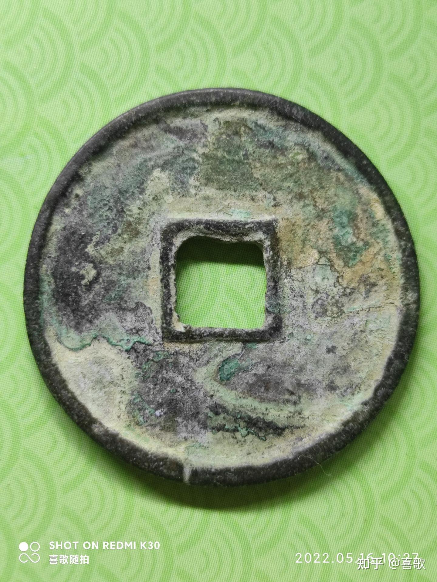 承安宝货方孔圆钱- 知乎