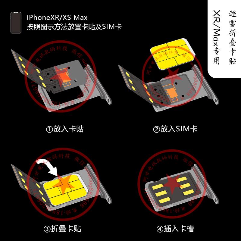 超雪折叠卡贴使用方法图解
