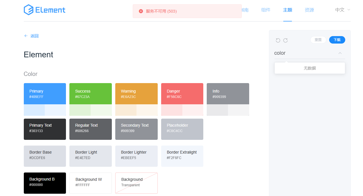 Element UI 2.X 主题定制完整指南:解决官方工具失效的实战方案 - 知乎