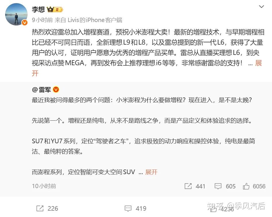 李想对雷军表示感谢!