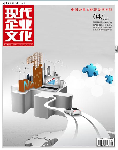 《现代企业文化》征稿(可推荐其它期刊)