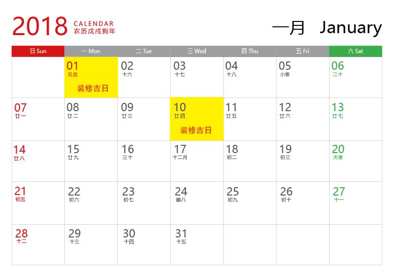 2018装修黄道吉日分数(2020年装修黄道吉日一览表)