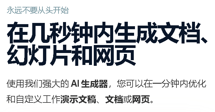 完美替代office办公软件的Ai办公软件三件套插图5 完美替代office办公软件的Ai办公软件三件套插图5