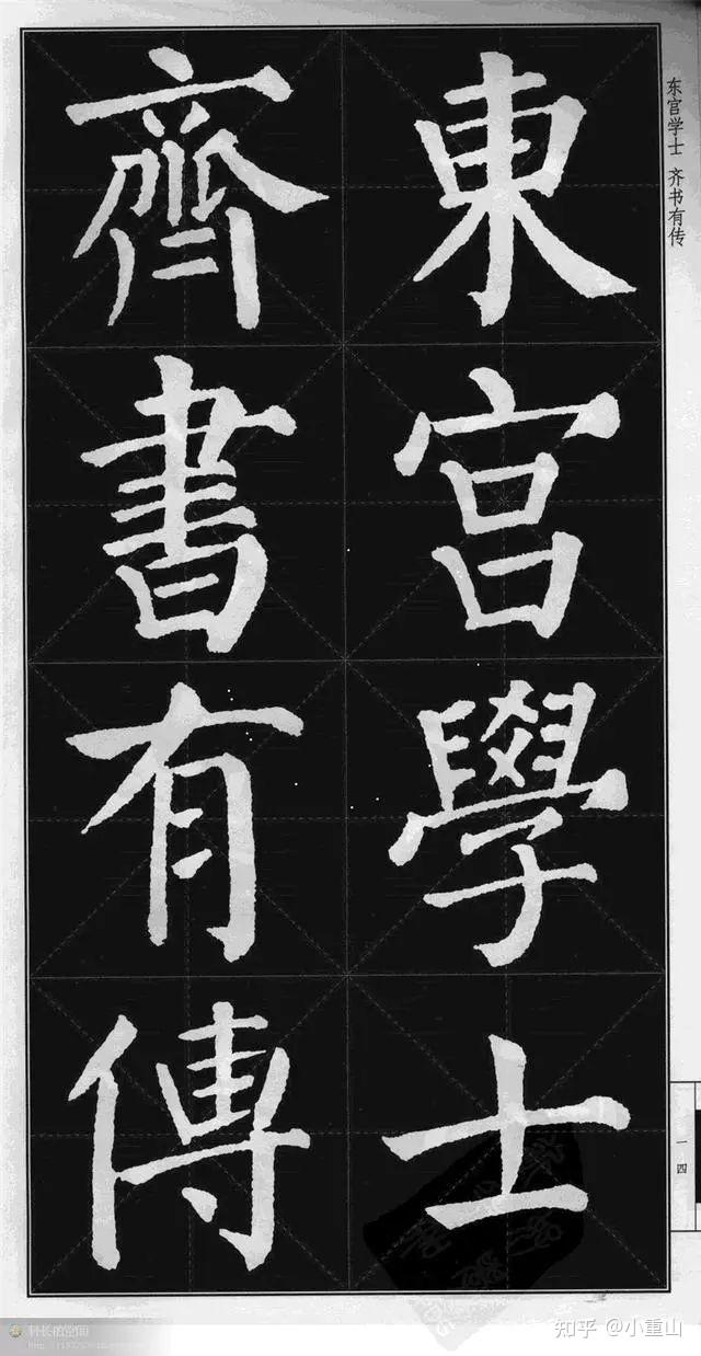 《颜勤礼碑》高清字帖完整 - 知乎