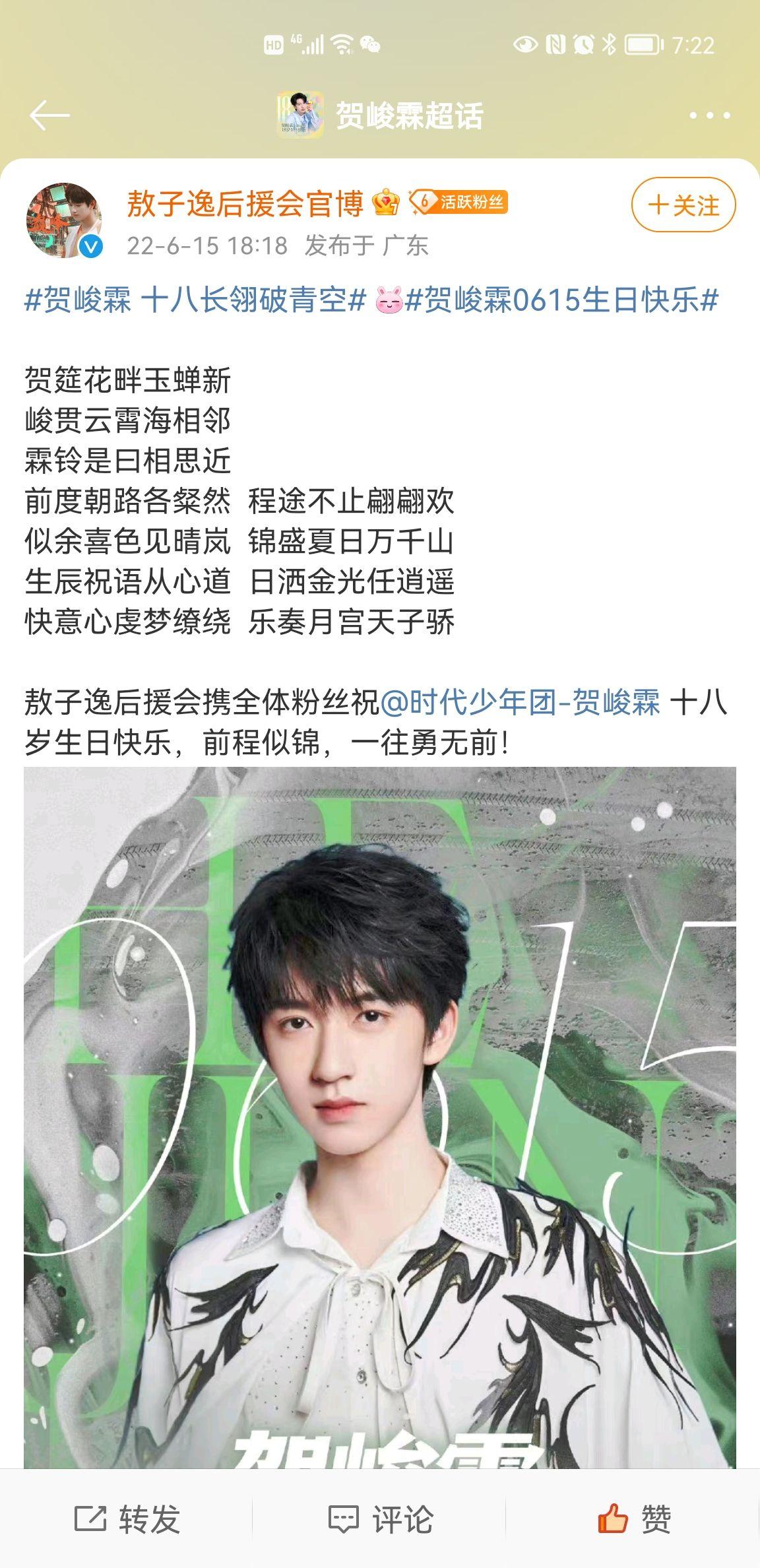 贺峻霖的十八岁足以载入楼史史册的一天