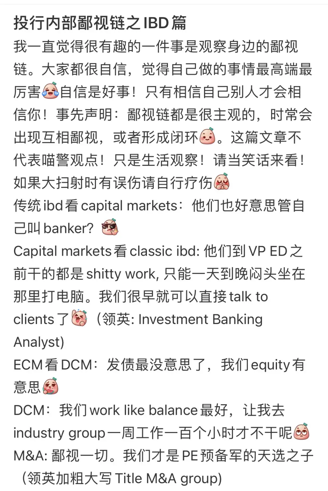 淦！终于有人把投行内部的鄙视链说清楚了- 知乎