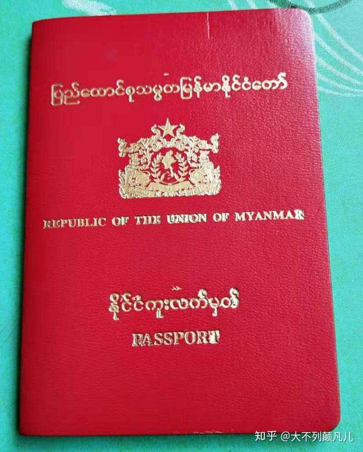 缅甸护照号码图片