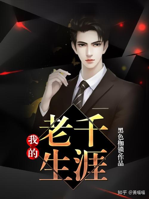 一开始,熊三明(主角,后文直接称三明)只是一位普通的高中生,二叔逐渐