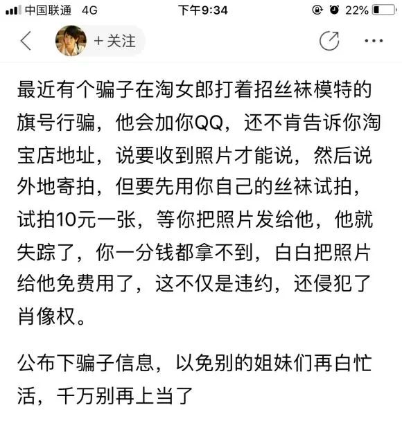 闲鱼丝袜骗局事件,让女生拍不雅视频!都是套路!5 闲鱼丝袜骗局事件,让女生拍不雅视频!都是套路!5