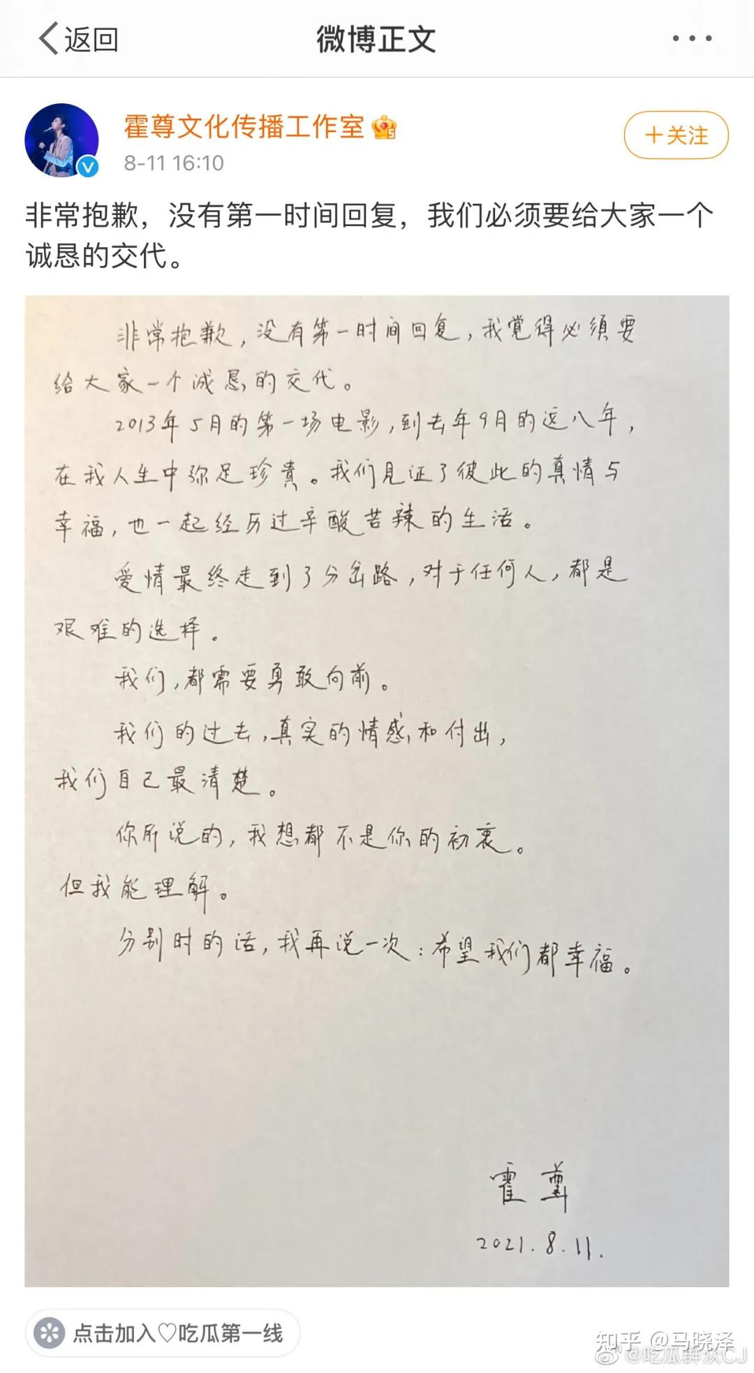 8月11日下午,霍尊通过工作室发布了一张手写信.