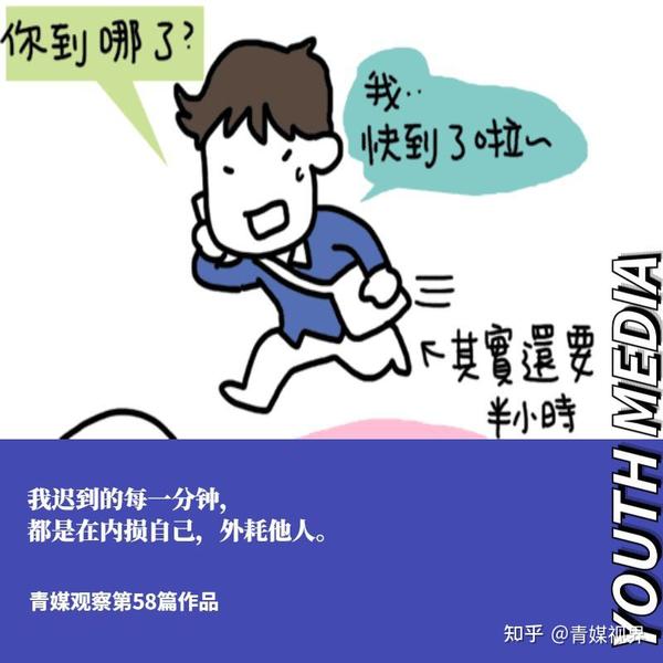 迟到如何毁了我 - 知乎
