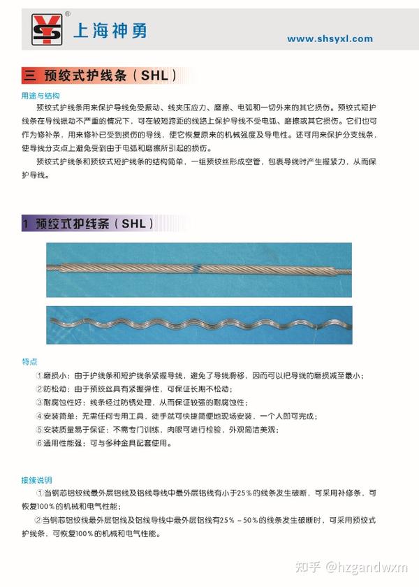 预绞丝护线条FYH - 知乎