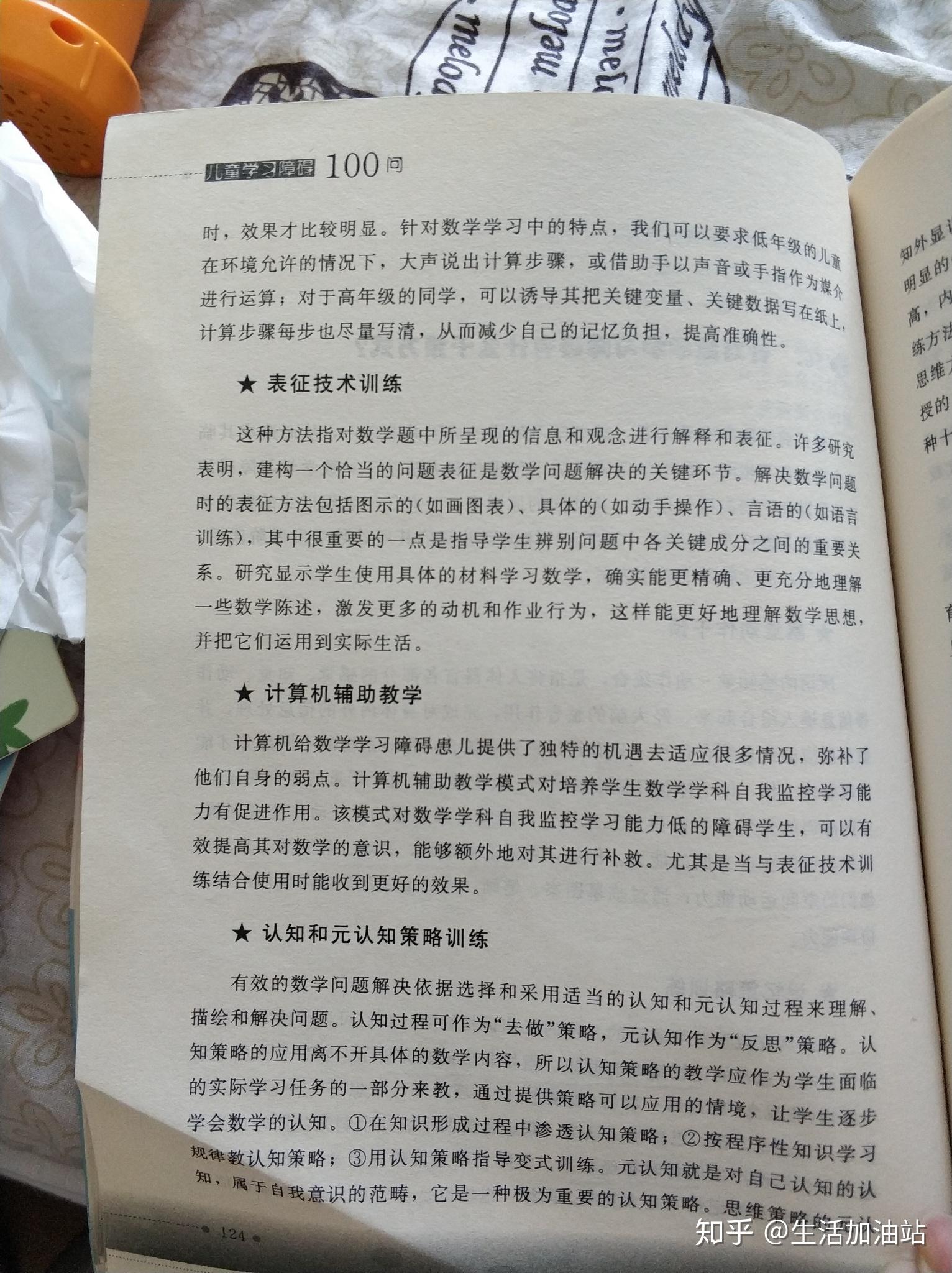 学习障碍——刘翔平著 数学障碍干预方法 - 知乎