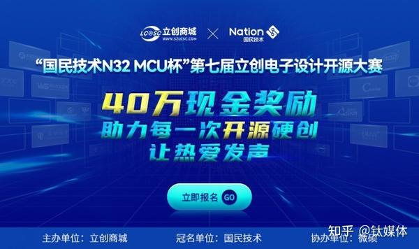 第七届立创电子设计开源大赛盛大启动 - 知乎