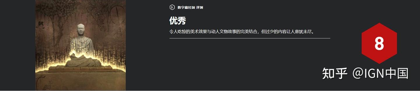 云游敦煌「数字藏经洞」IGN 中国评测:8 分 - 知乎