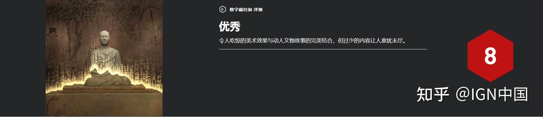 云游敦煌「数字藏经洞」IGN 中国评测:8 分 - 知乎